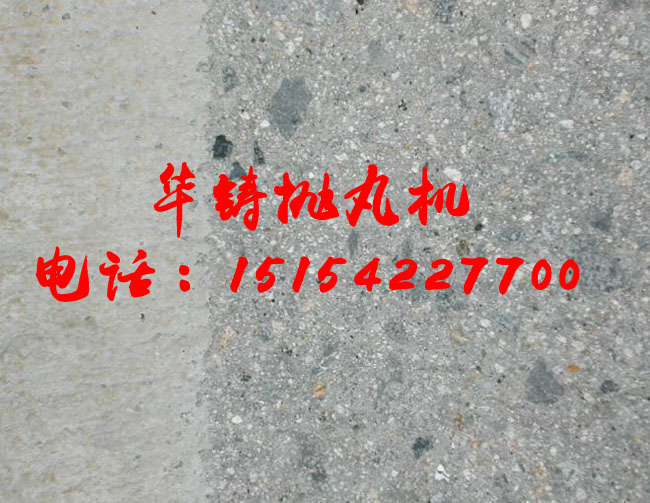 路面拋丸機(jī)清理表面浮漿效果圖 路面拋丸機(jī)清理表面浮漿效果圖