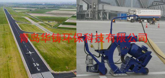 飛機(jī)場(chǎng)除膠拋丸機(jī)案例圖 飛機(jī)場(chǎng)除膠拋丸機(jī)案例圖