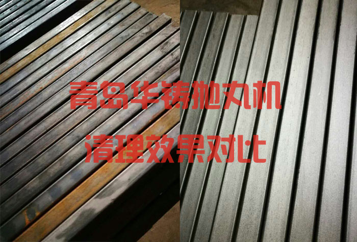 型材方管拋丸除銹設備效果圖 型材方管拋丸除銹設備效果圖