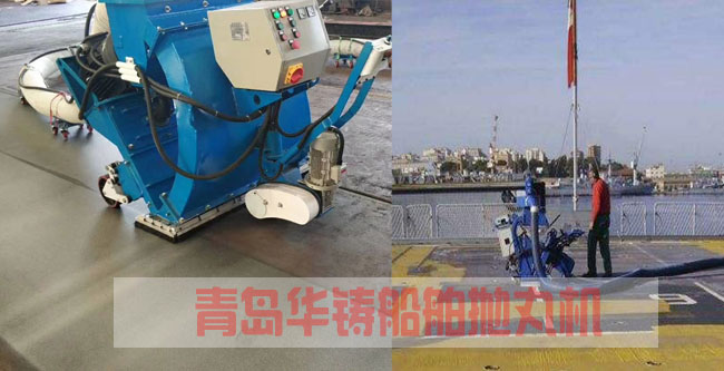 船舶甲板拋丸機(jī) 船舶甲板拋丸機(jī)